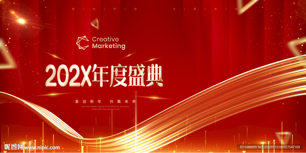 企业年会答谢会联谊会发布会