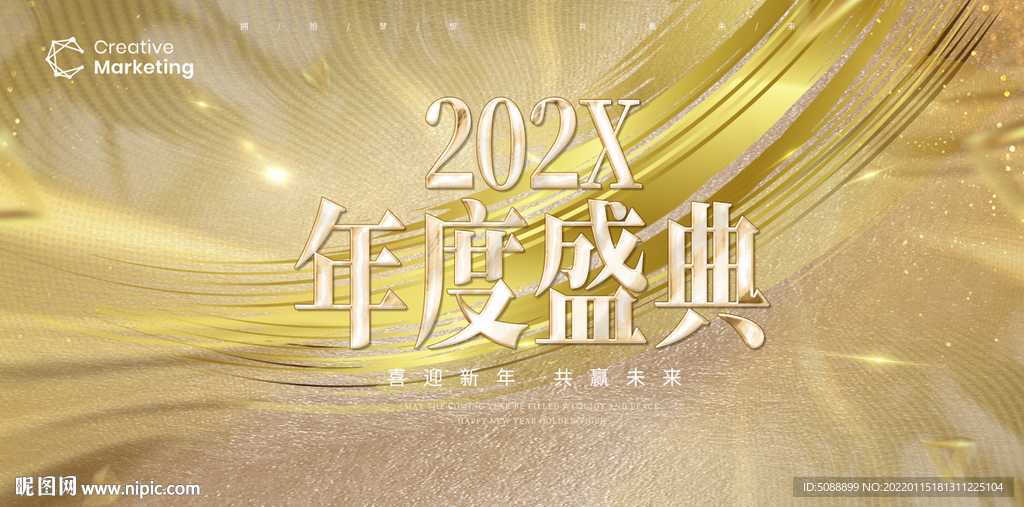 年会联欢会联谊会舞台背景