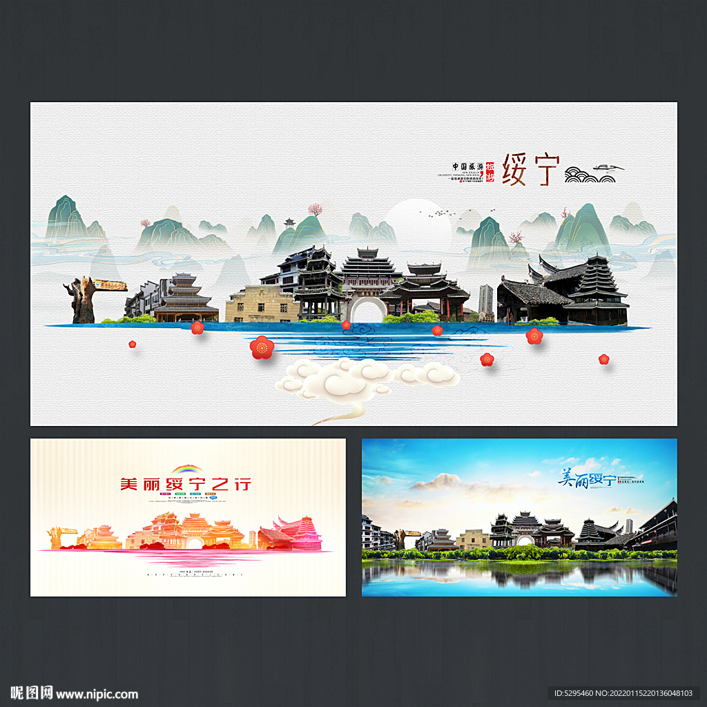 绥宁