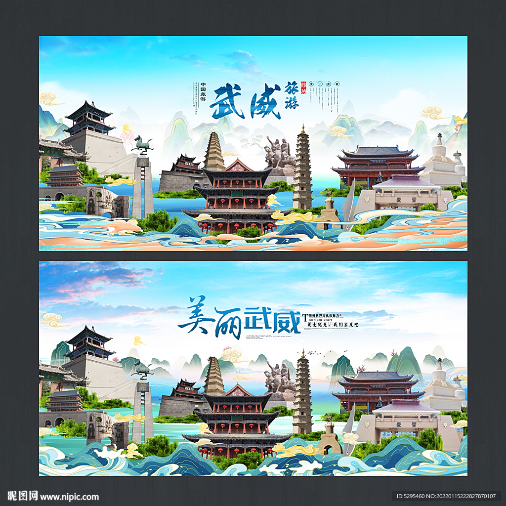 武威