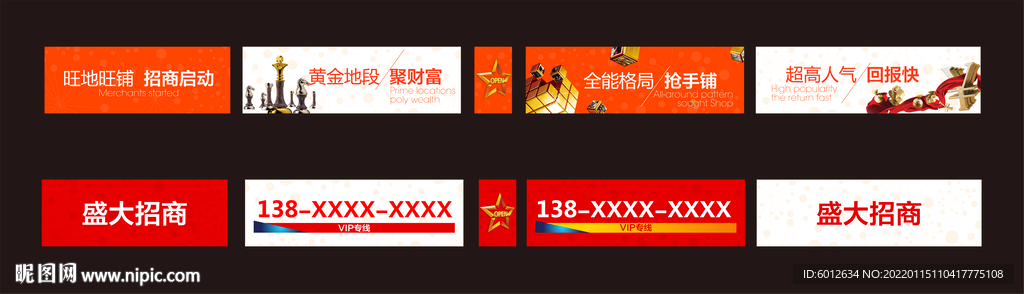 旺铺招商