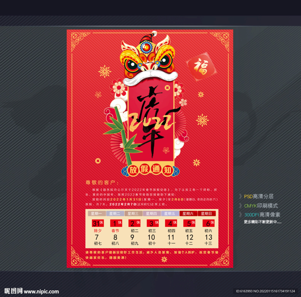 春节放假通知