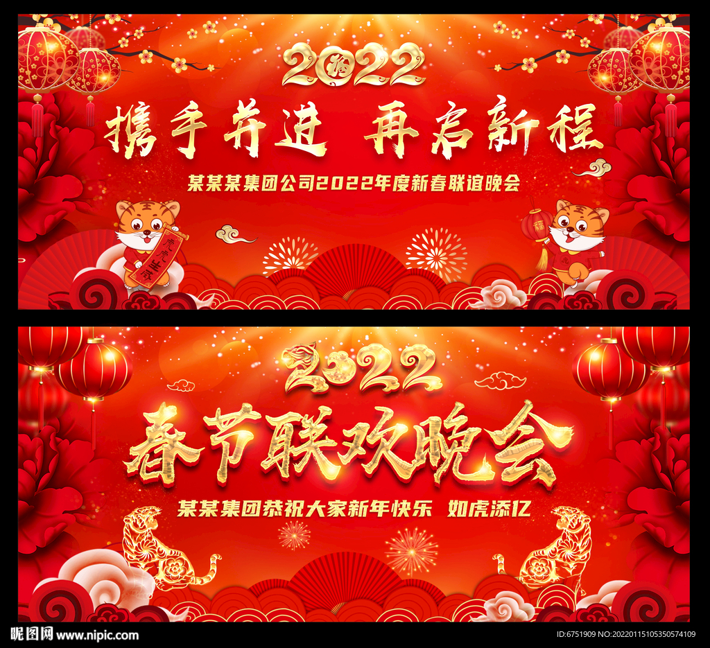 春节联欢晚会 年会