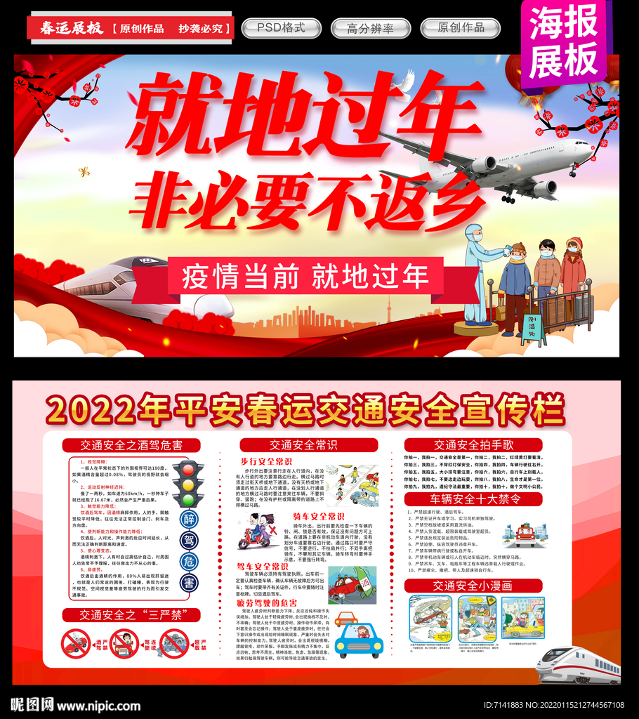 春运展板