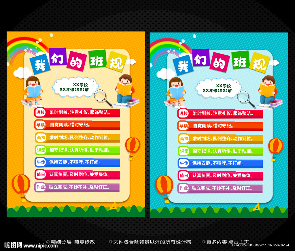 班级公约
