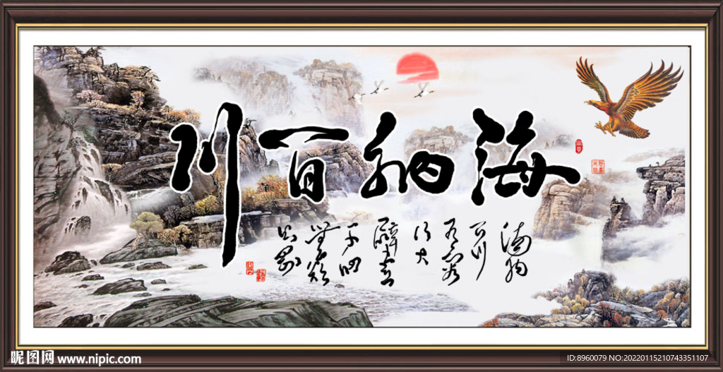 海纳百川