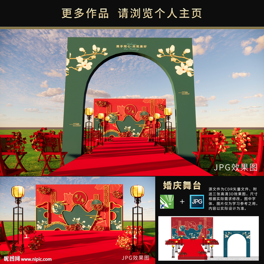 中式婚礼