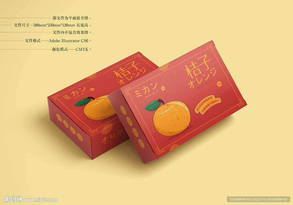 桔子包装 平面图