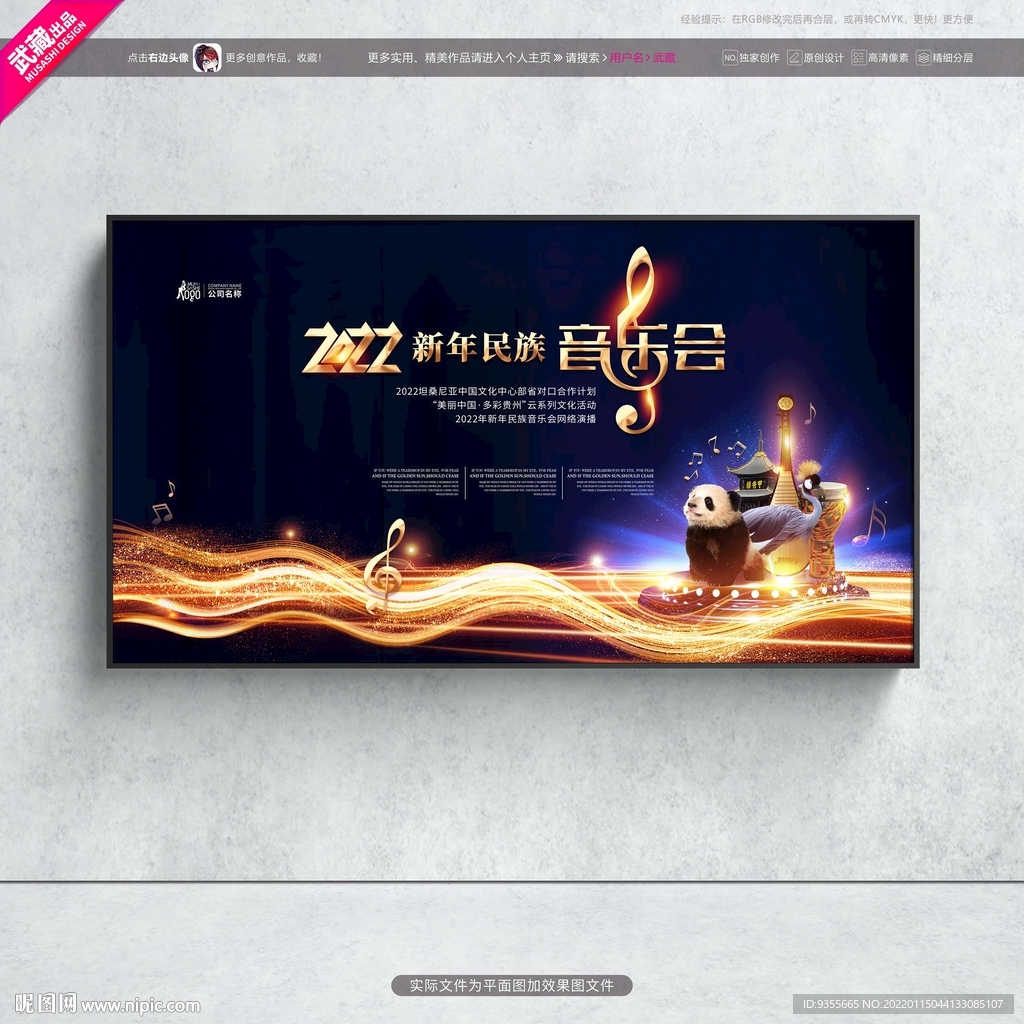 新年民族音乐会