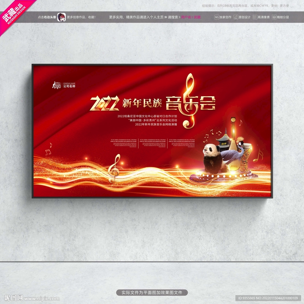 新年民族音乐会