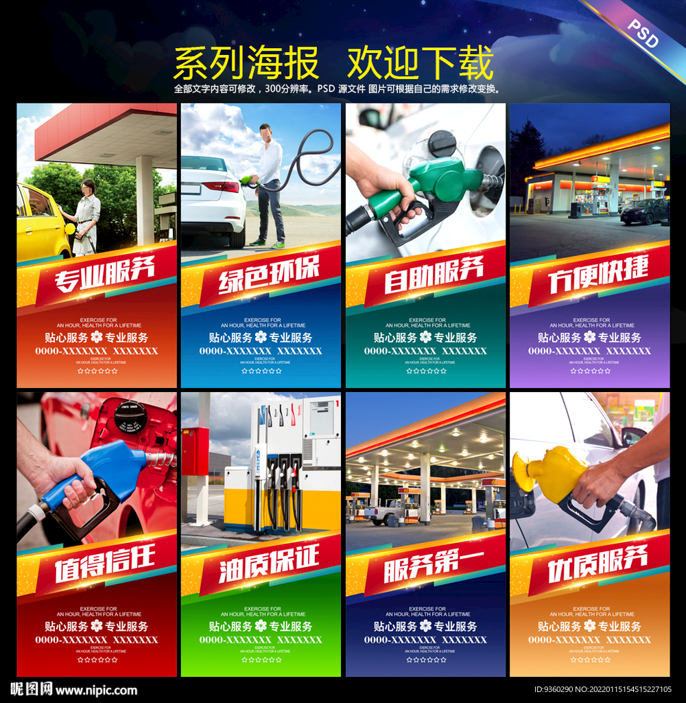 加油站