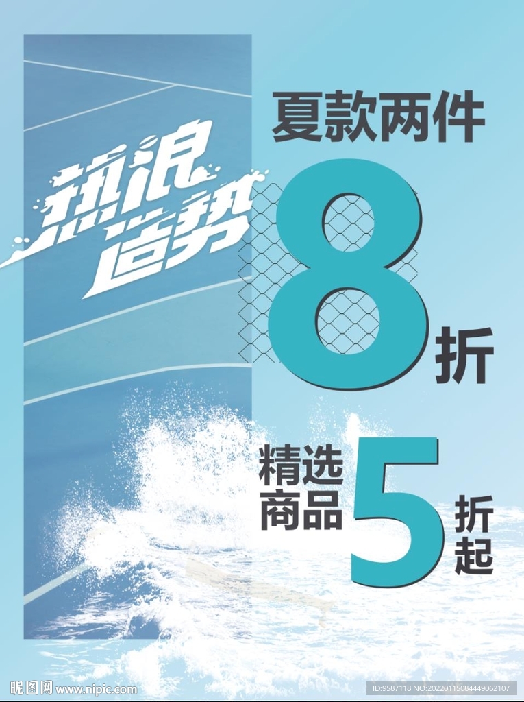 夏装打折