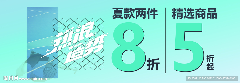 夏装打折