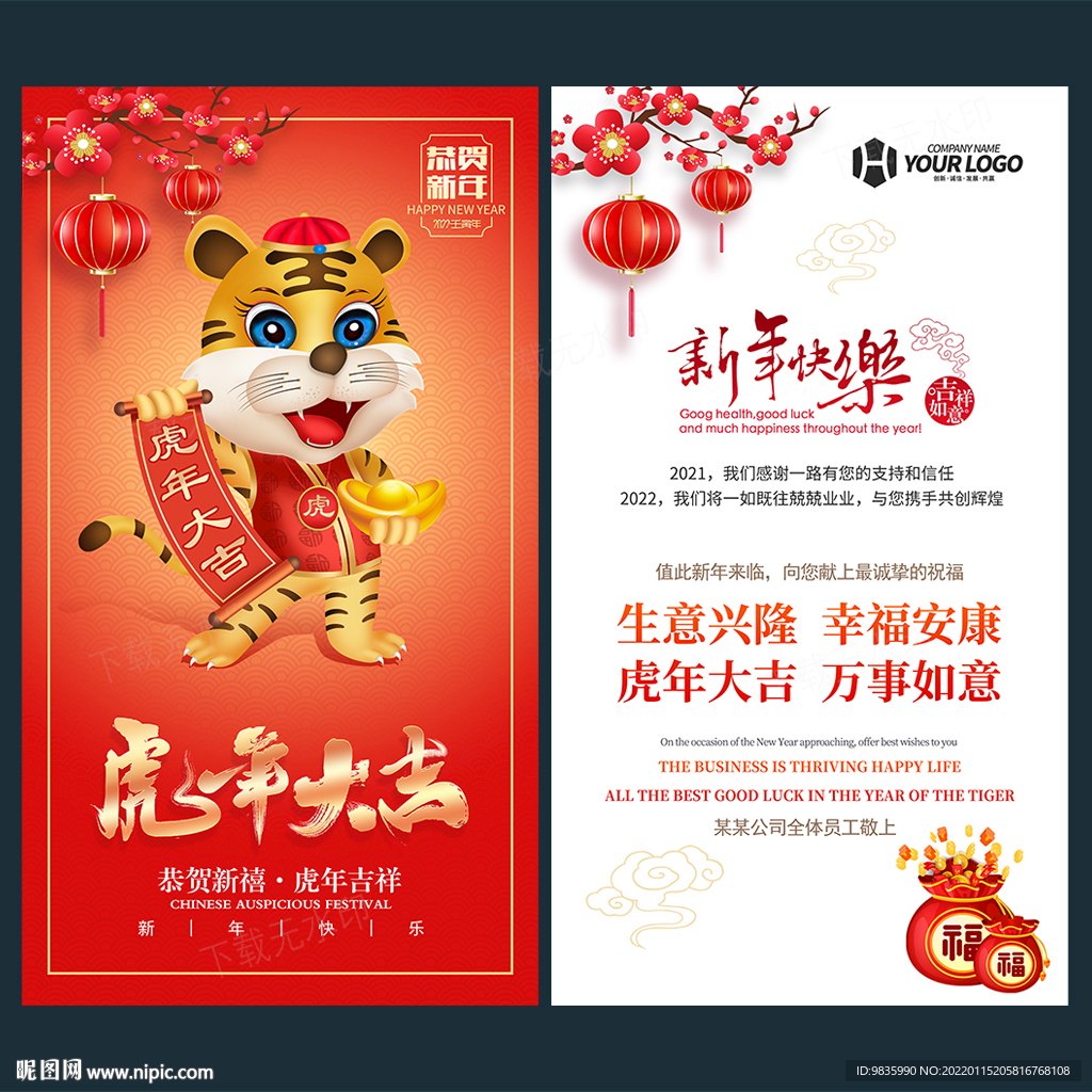 2022贺卡