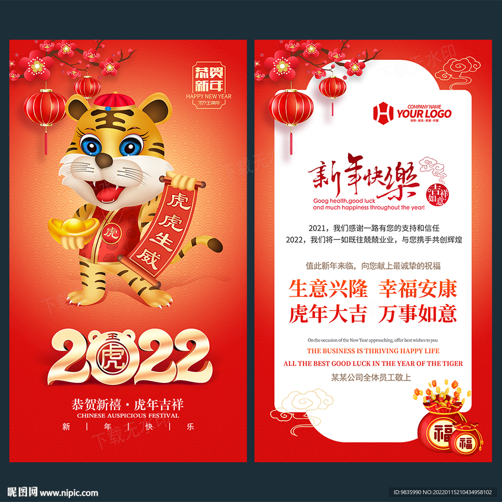 2022新年春节微信朋友圈海报