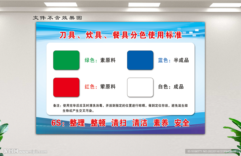 餐具分色标准