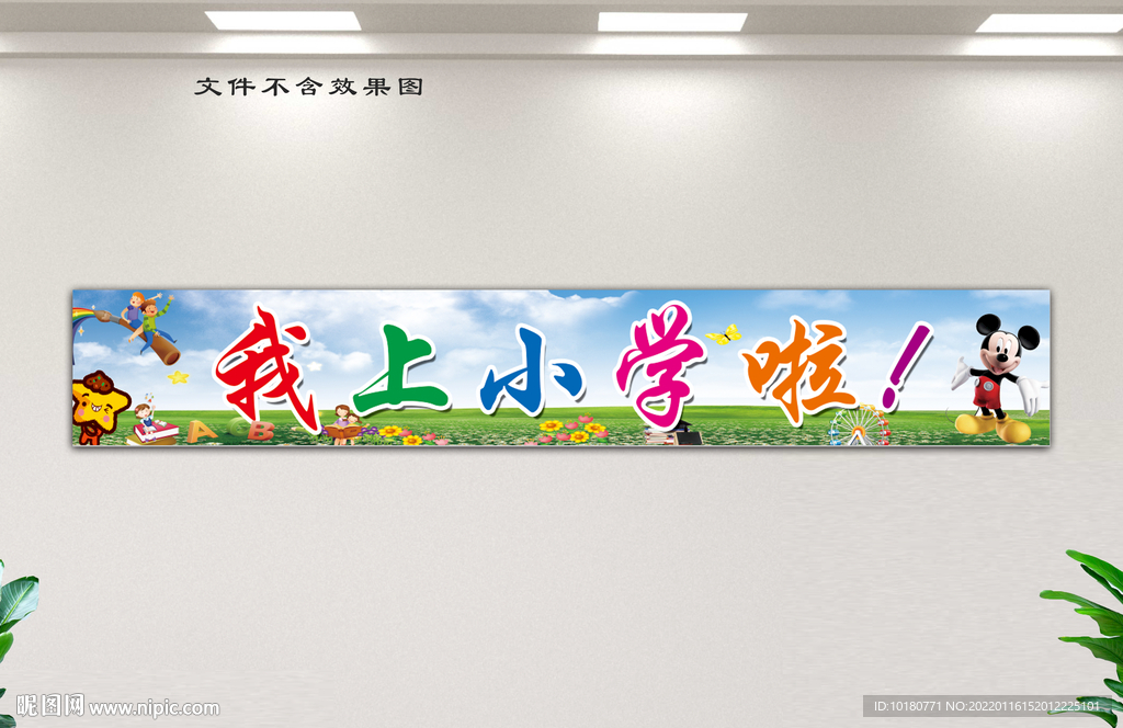 我上小学啦