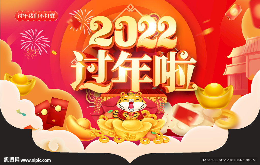 过年啦
