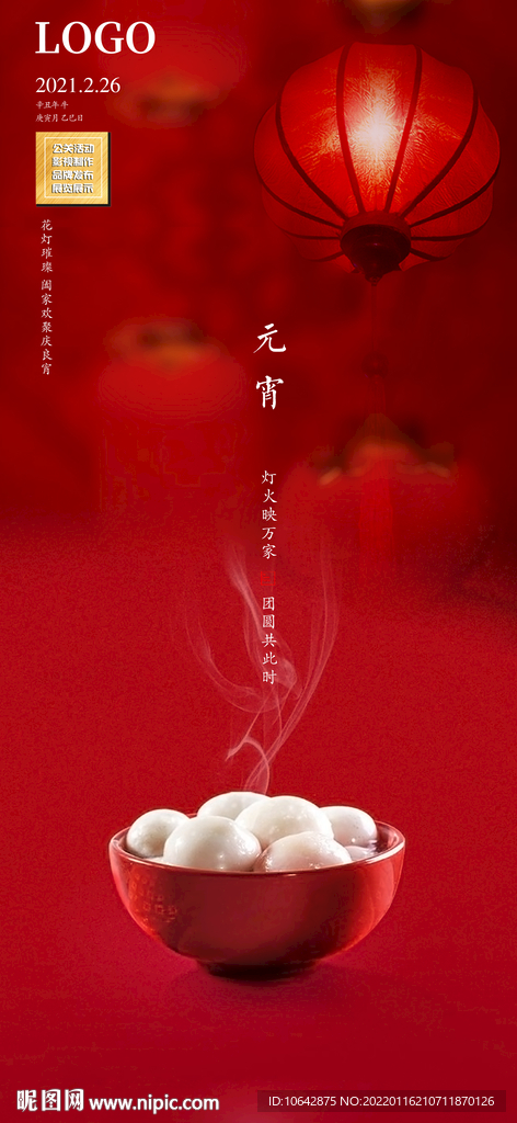 元宵节