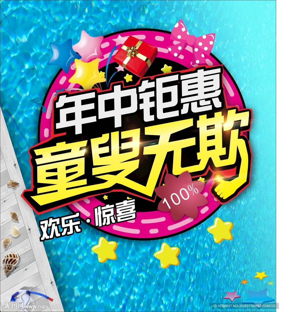 年中钜惠童叟无欺