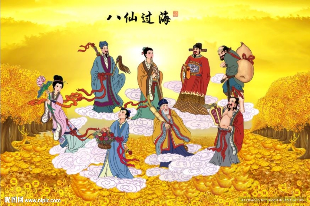 八仙过海
