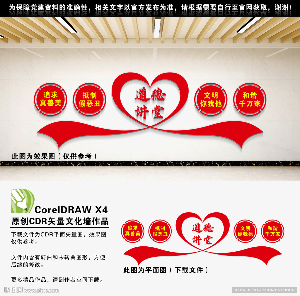 道德讲堂