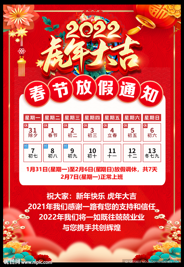 2022放假通知海报