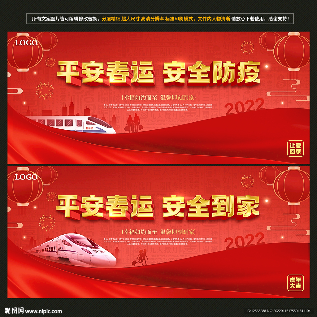 春运