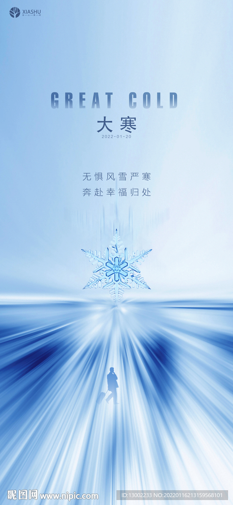 大寒