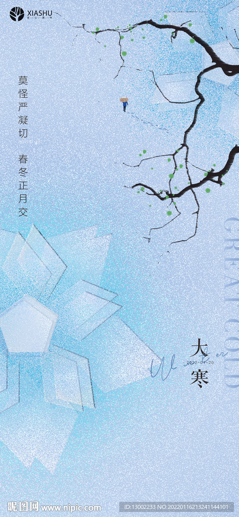 大寒