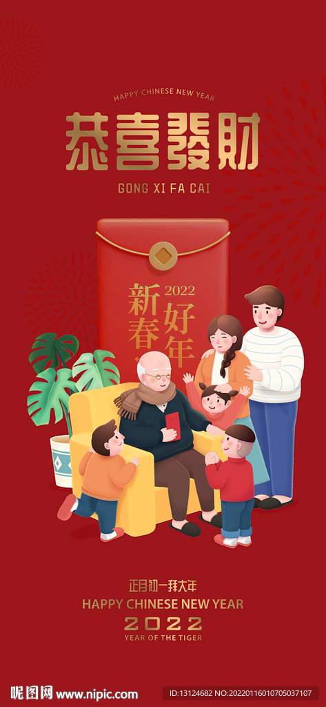 新年微信海报