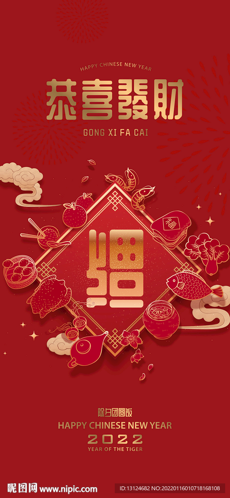 新年微信海报