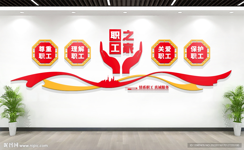 职工之家文化墙