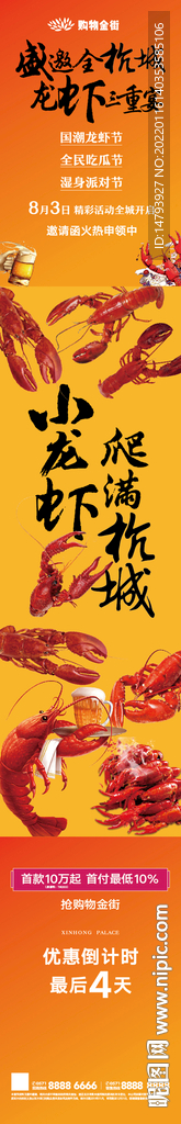 龙虾海报