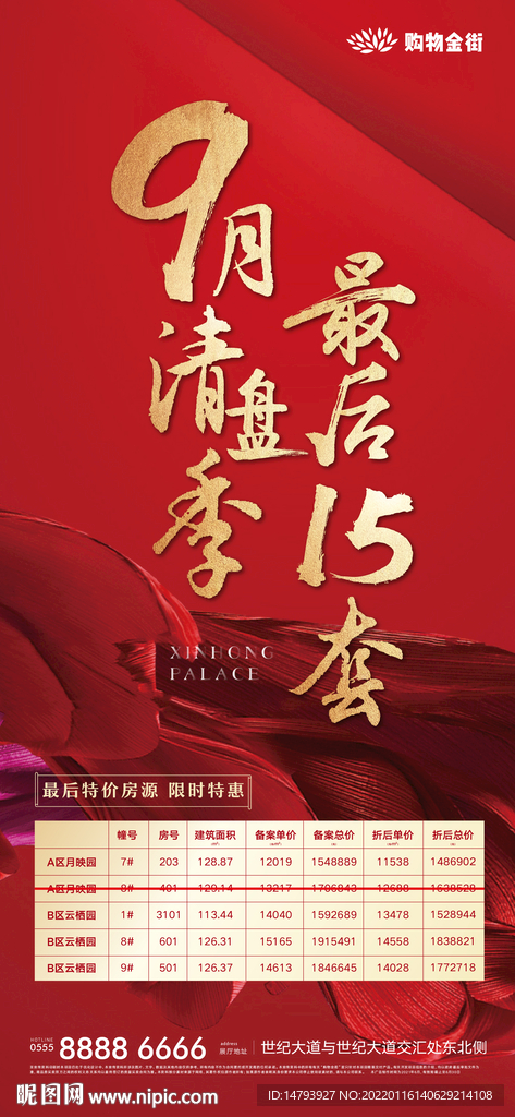 热销海报