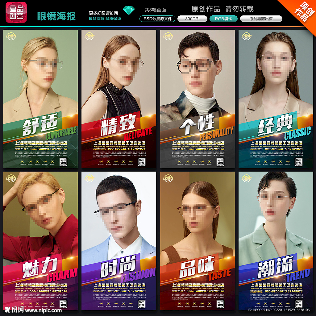 眼镜海报