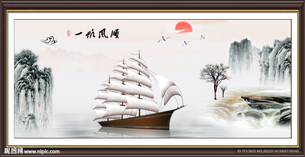 一帆风顺