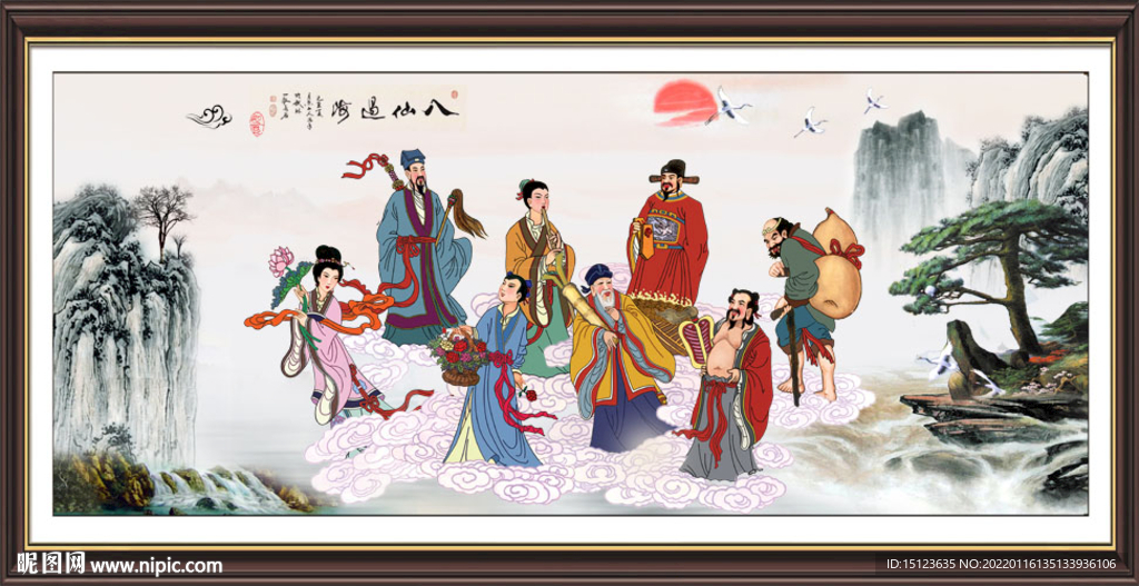 八仙过海