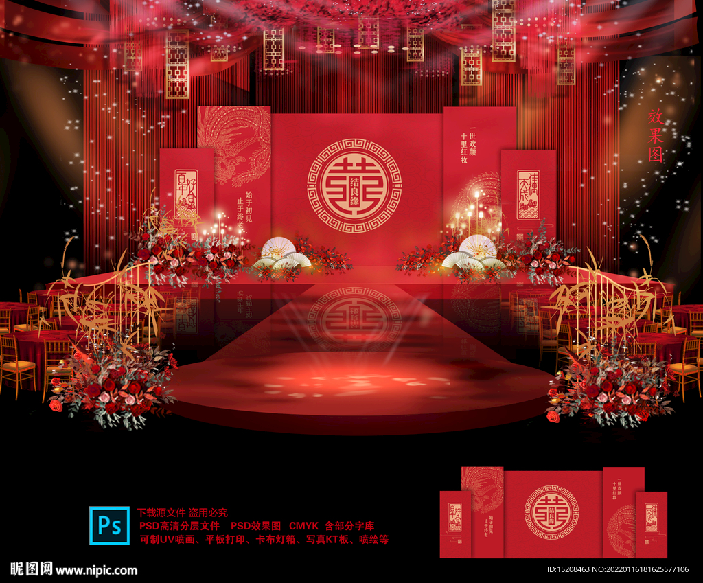 中式婚礼