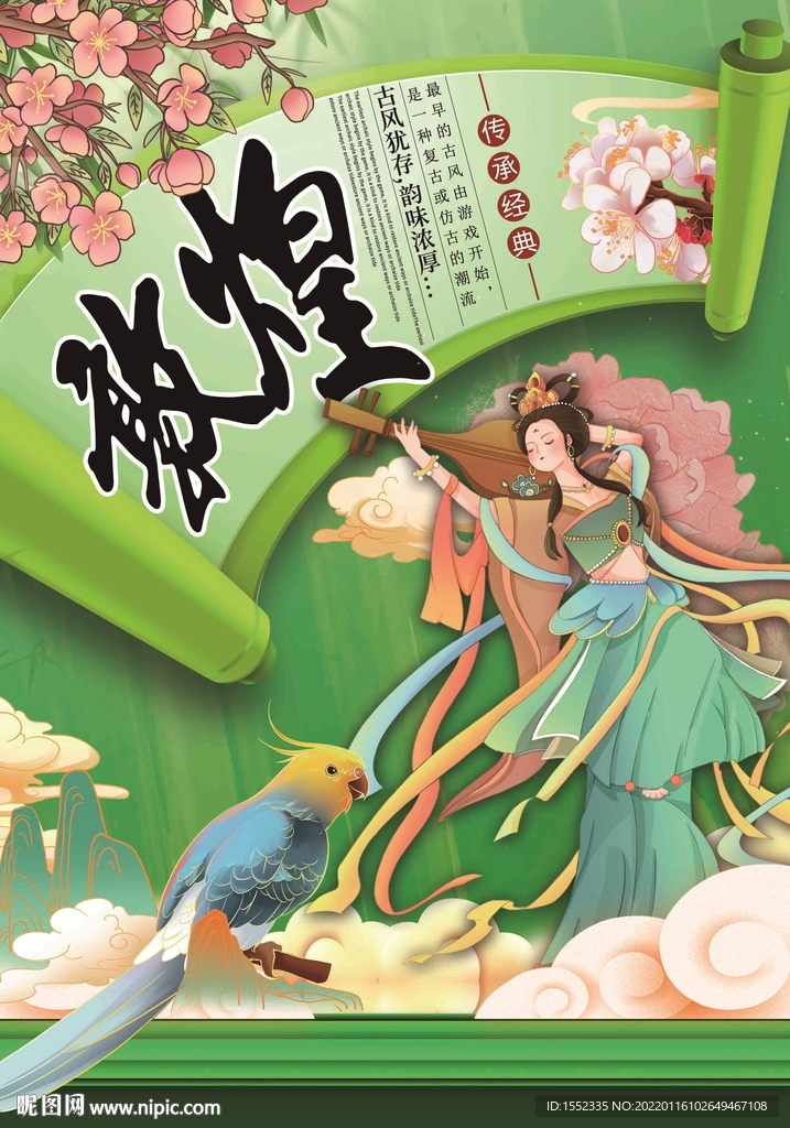 敦煌