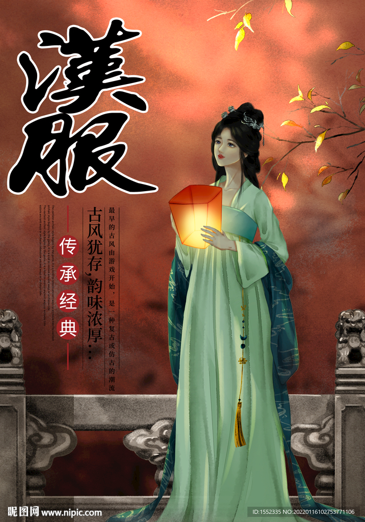 汉服