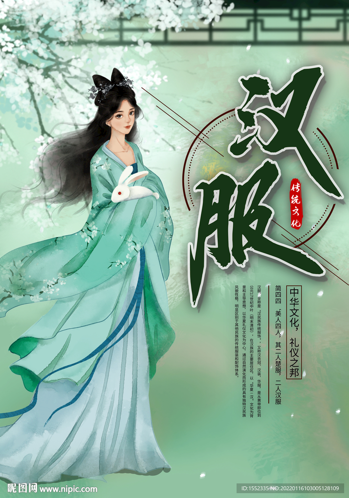 汉服