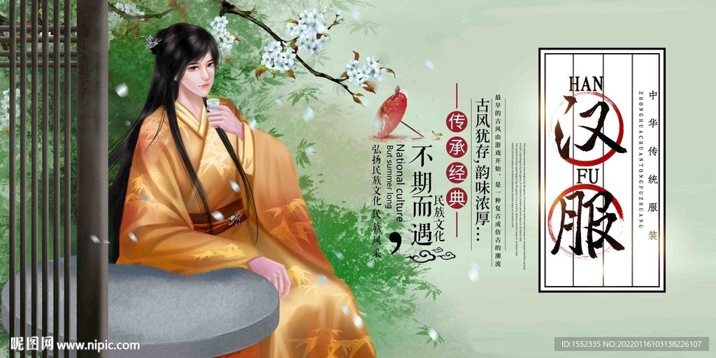 汉服