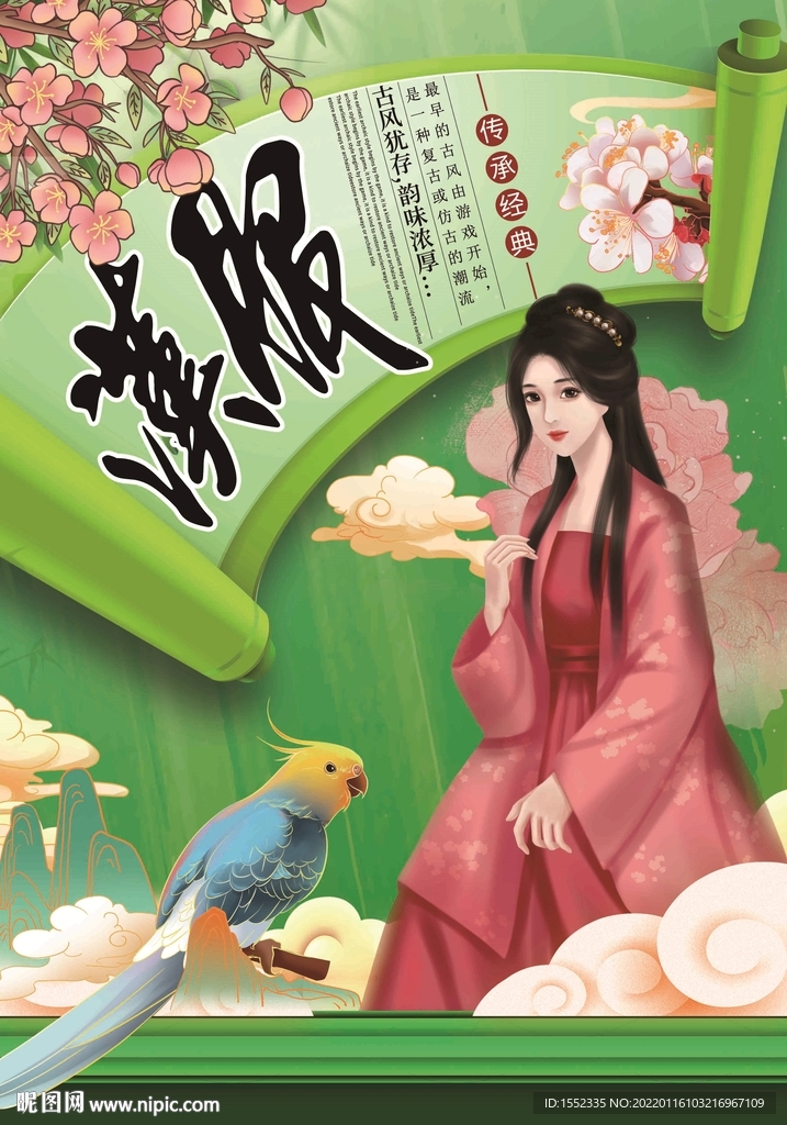 汉服