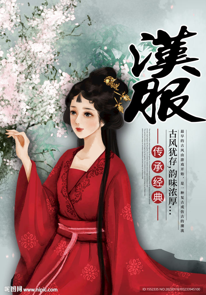 汉服