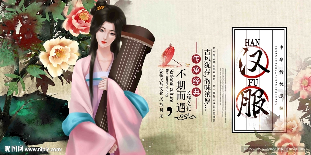 汉服