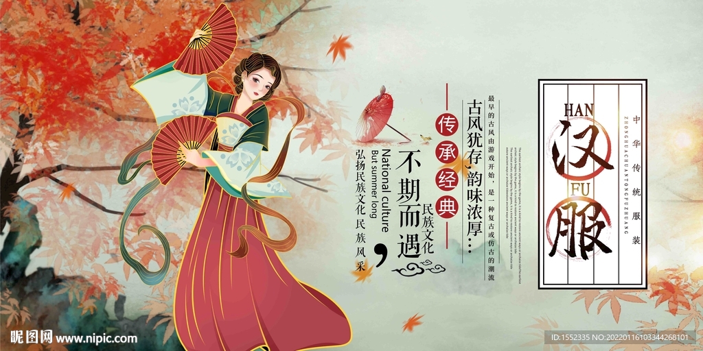 汉服