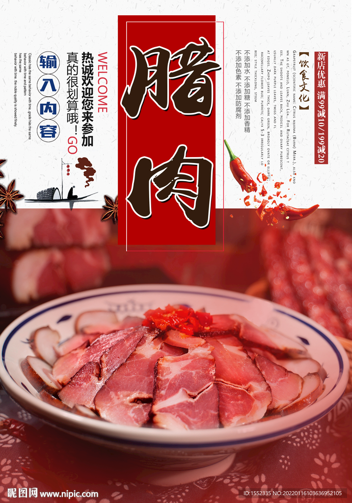 腊肉
