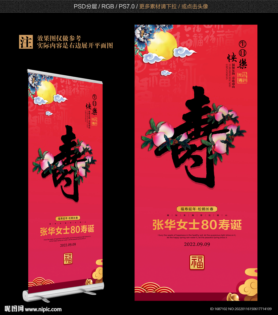 寿宴展架