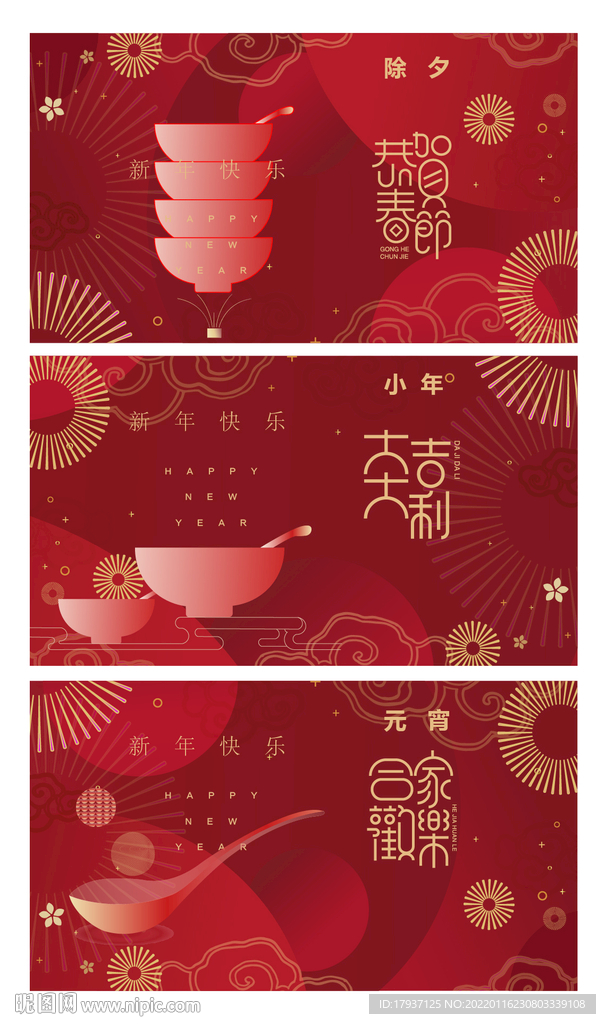 冬至 小年微信H5 元旦跨年活